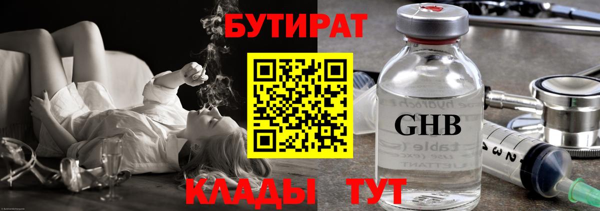 БУТИРАТ  Бутират бутандиол  Вход с VPN  Гусев 