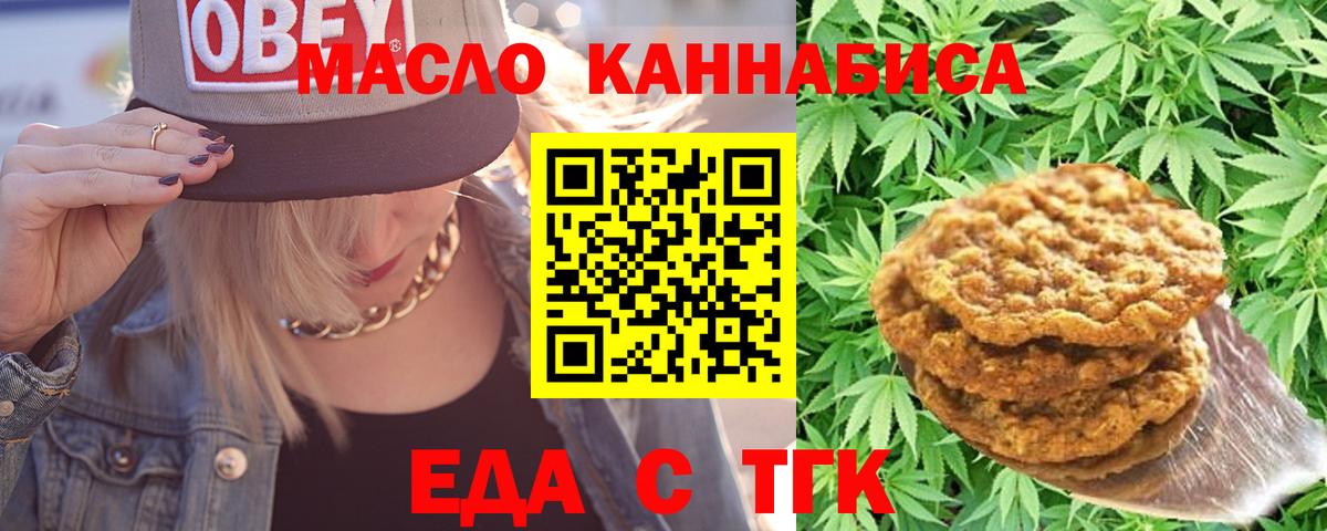 Гусев  Печенье с ТГК конопля  Вход с VPN 