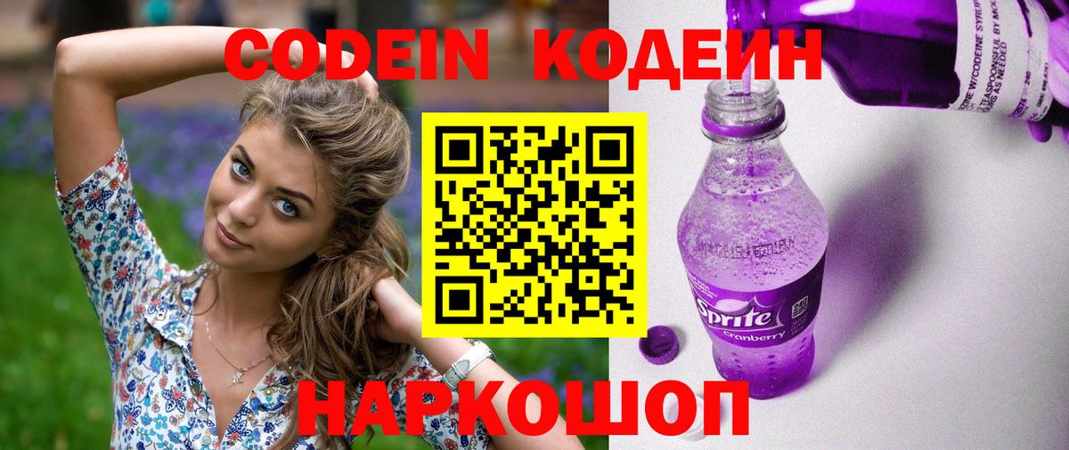 Кодеиновый сироп Lean Purple Drank Гусев