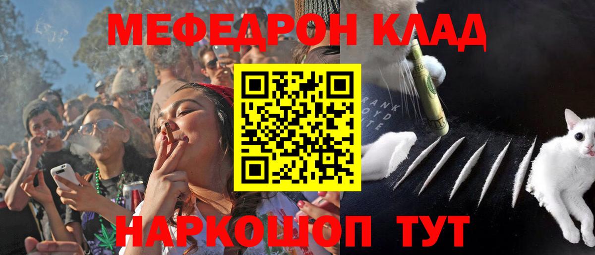 Меф  МЯУ-МЯУ  Меф мука  Гусев  как найти наркотики  Мефедрон VHQ  Вход с VPN 